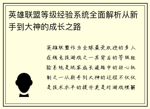 英雄联盟等级经验系统全面解析从新手到大神的成长之路