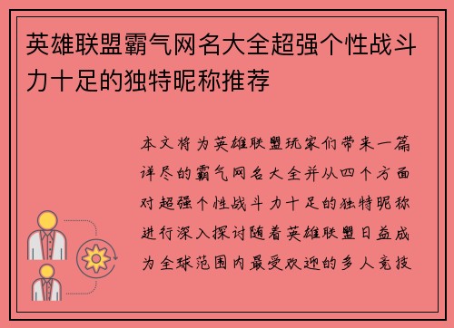 英雄联盟霸气网名大全超强个性战斗力十足的独特昵称推荐