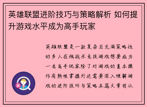 英雄联盟进阶技巧与策略解析 如何提升游戏水平成为高手玩家