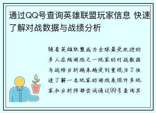 通过QQ号查询英雄联盟玩家信息 快速了解对战数据与战绩分析